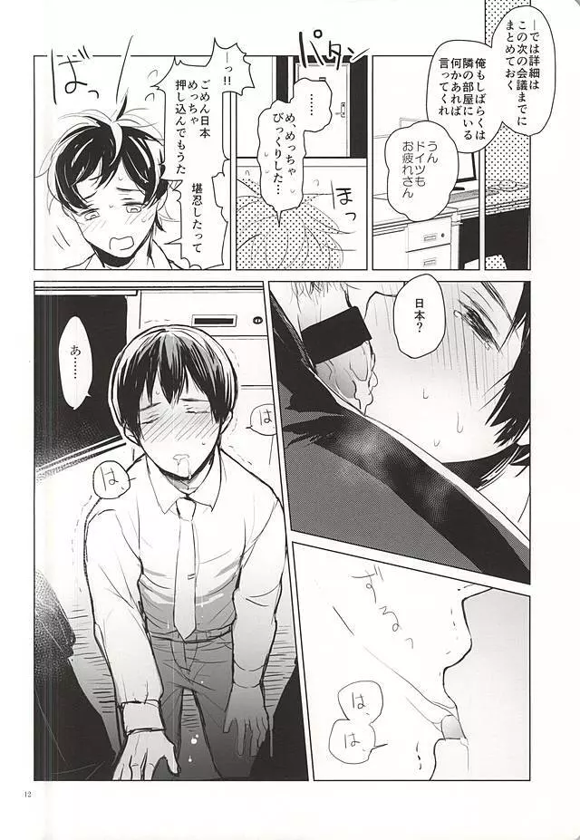 おきにめすまま Page.11