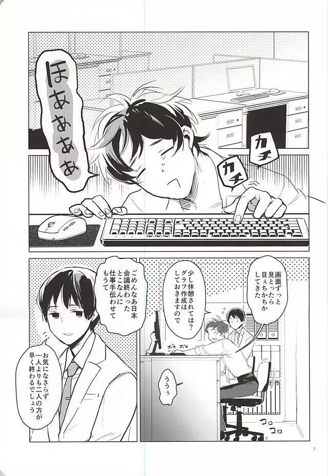 おきにめすまま Page.2