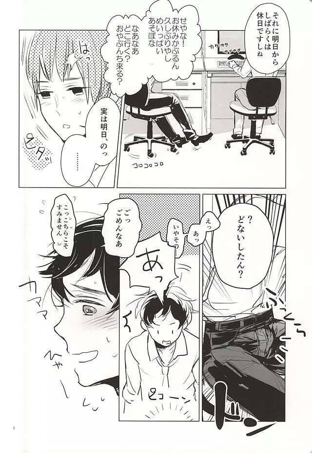 おきにめすまま Page.3