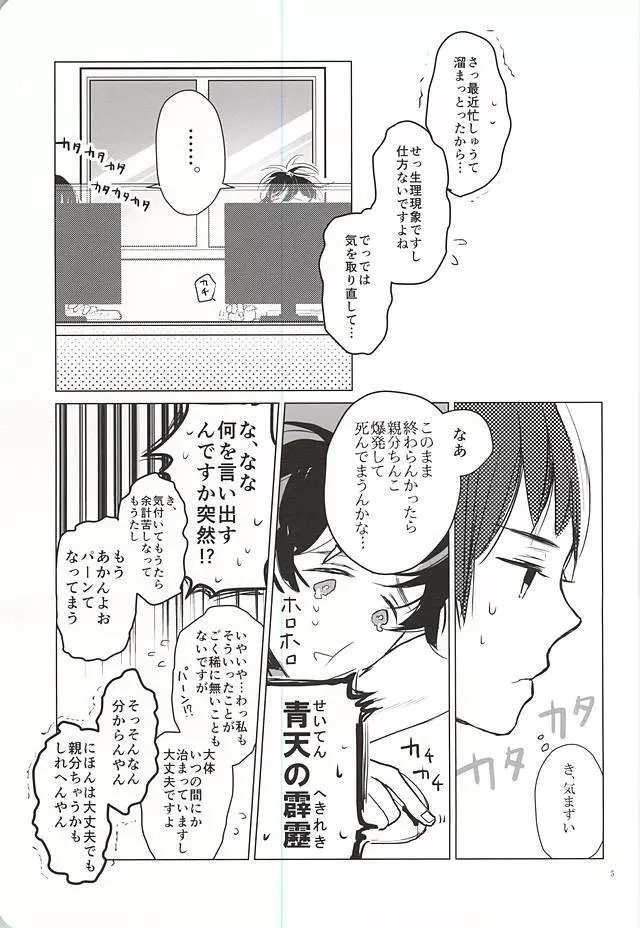 おきにめすまま Page.4