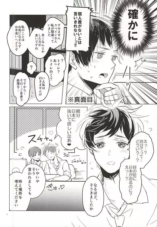 おきにめすまま Page.5