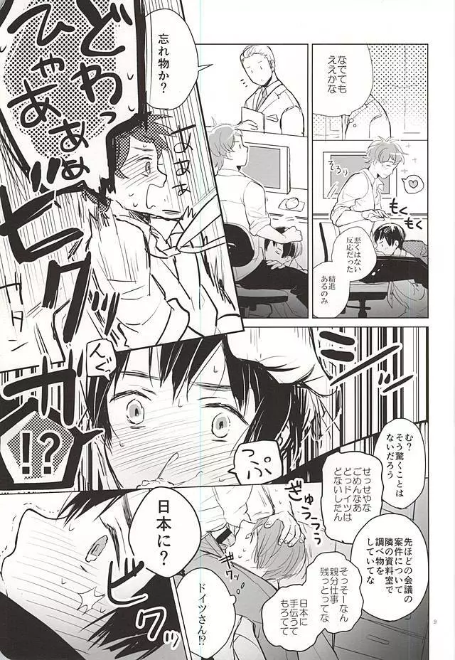 おきにめすまま Page.8