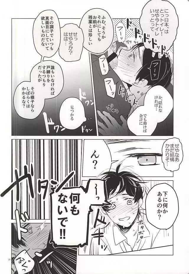 おきにめすまま Page.9