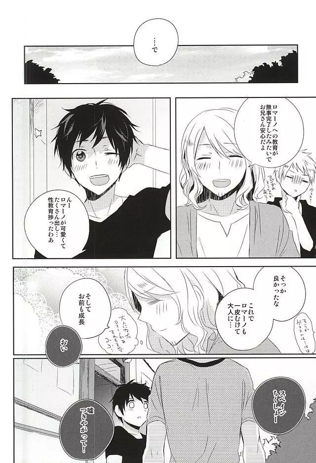 おしえておやぶん Page.28