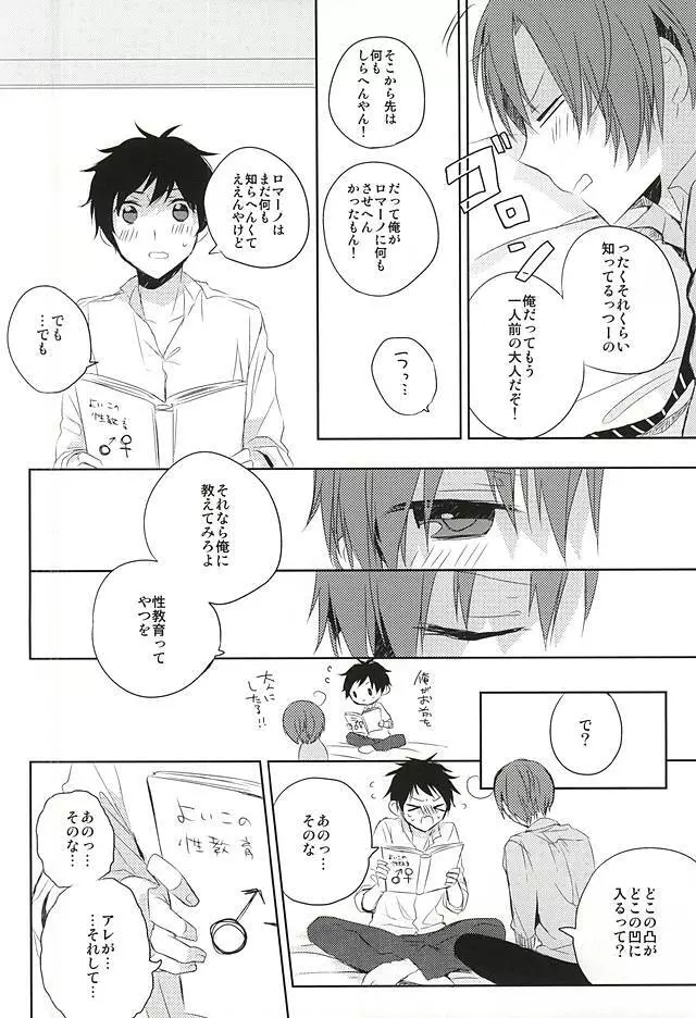 おしえておやぶん Page.6