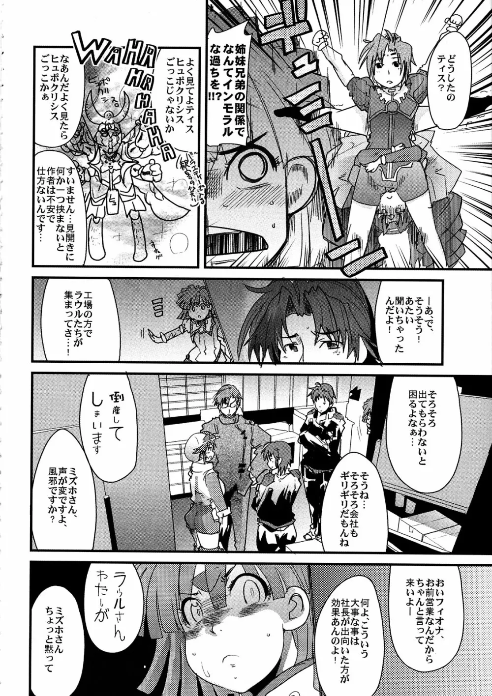 boku no watashi no mugen no super bobobbo Wars Frontier Page.24