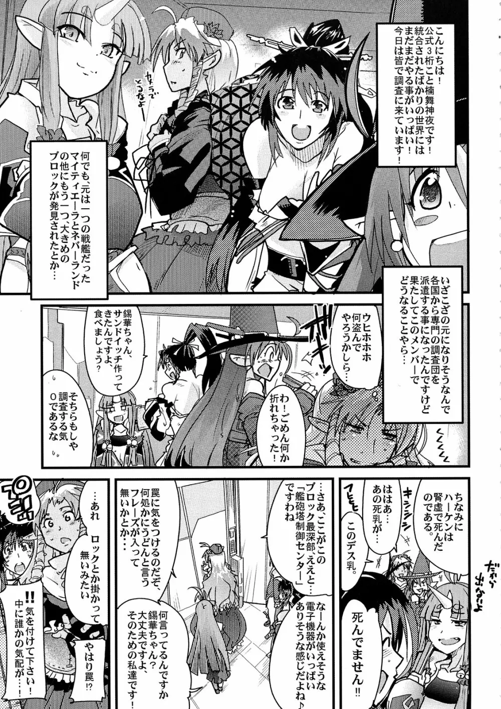 boku no watashi no mugen no super bobobbo Wars Frontier Page.5