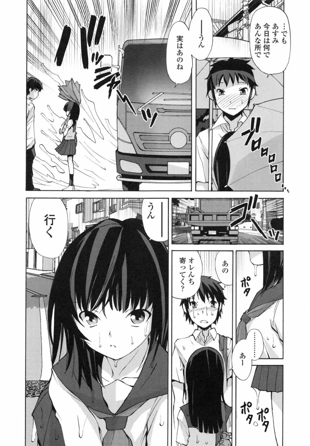 隣の悪戯乙女 Page.109