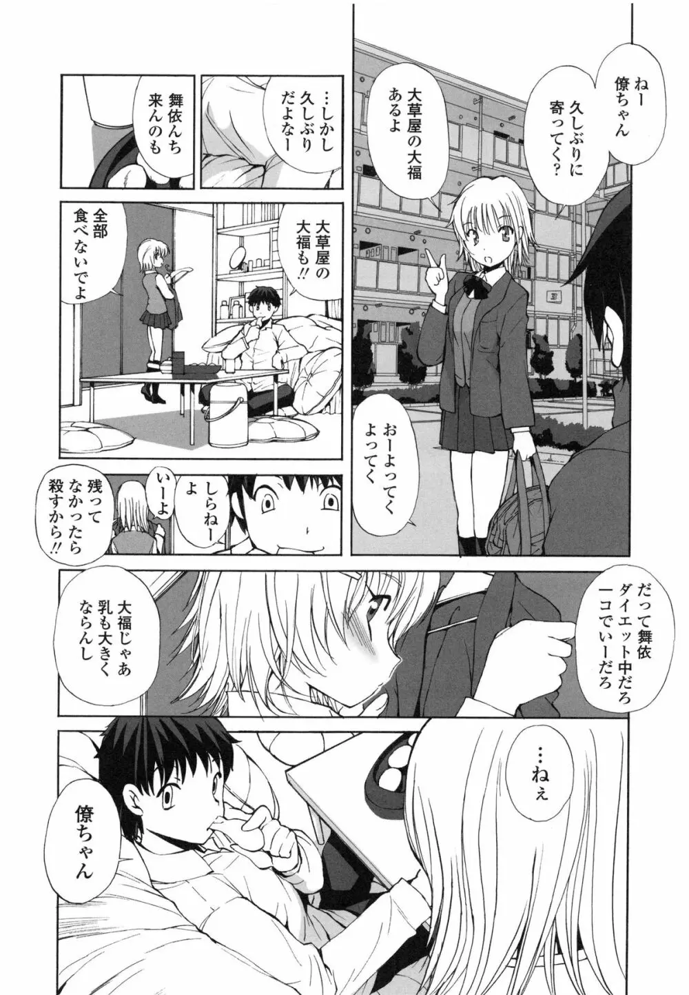 隣の悪戯乙女 Page.126