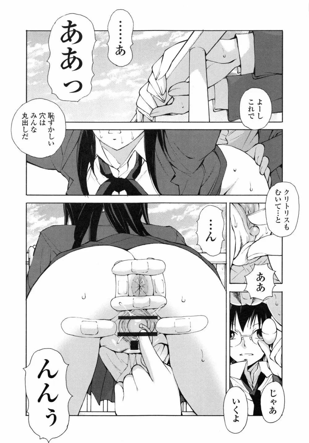 隣の悪戯乙女 Page.139