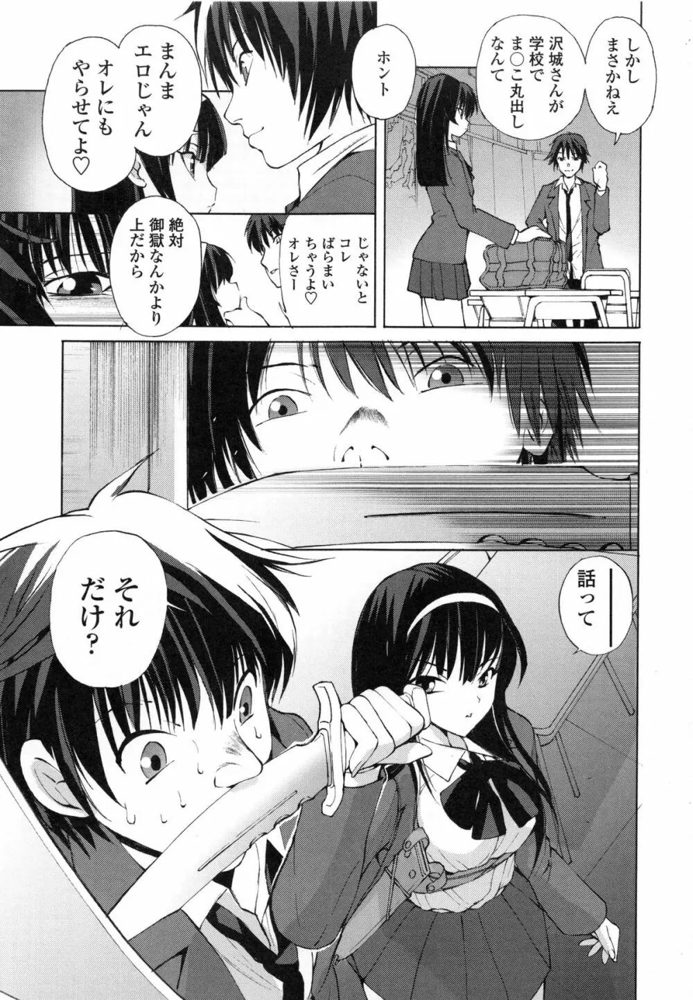 隣の悪戯乙女 Page.154