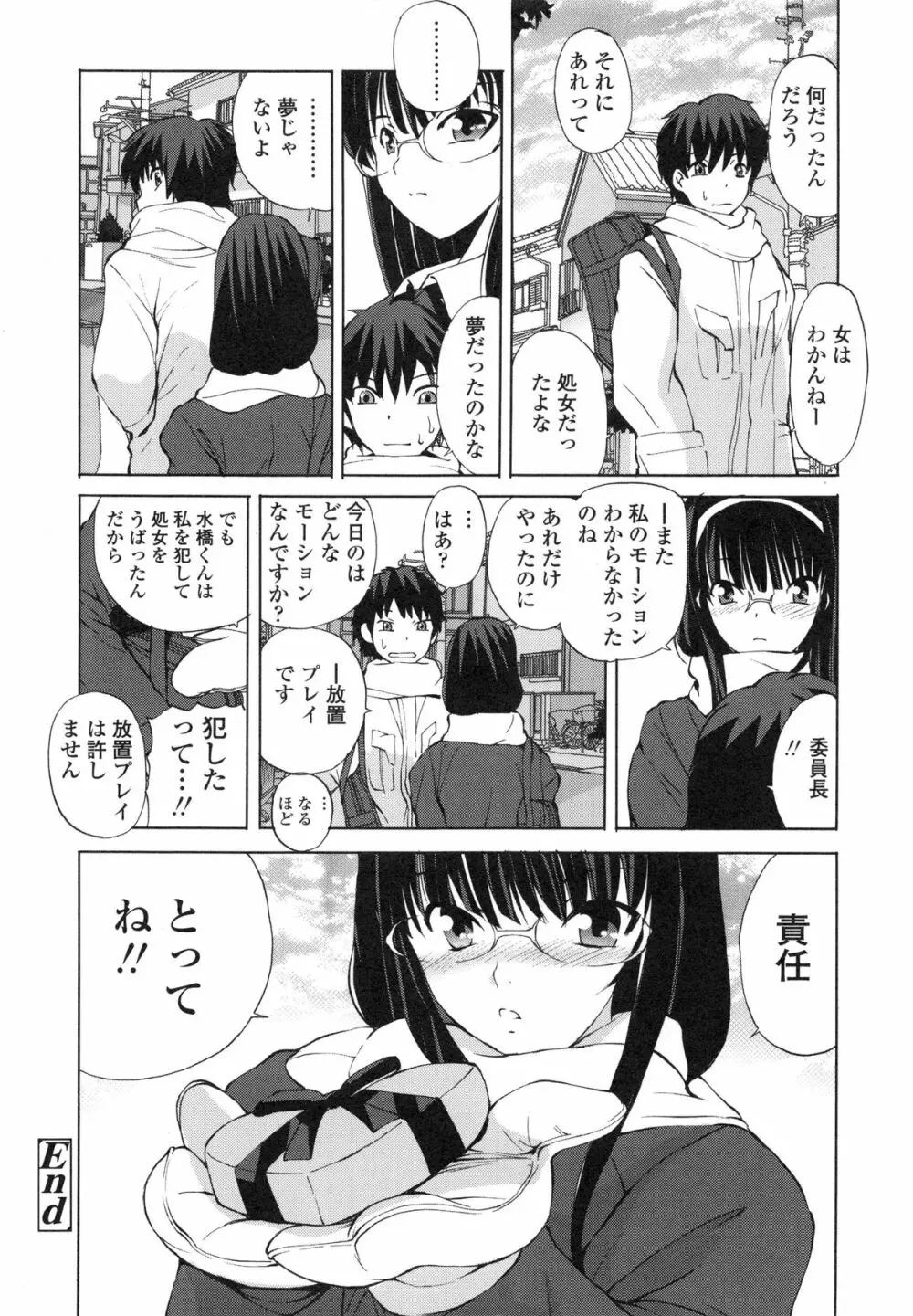 隣の悪戯乙女 Page.187