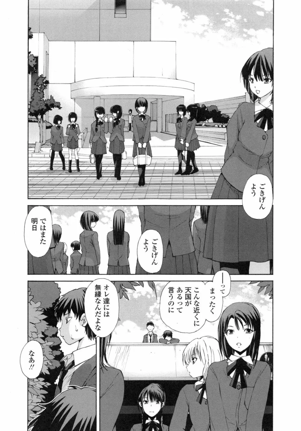 隣の悪戯乙女 Page.6