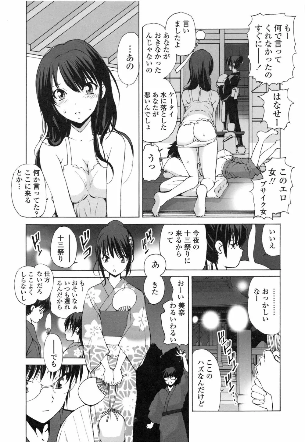 隣の悪戯乙女 Page.78