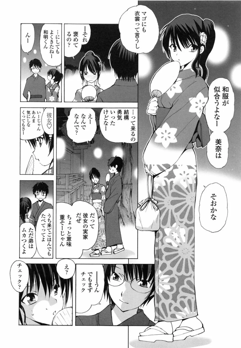 隣の悪戯乙女 Page.79