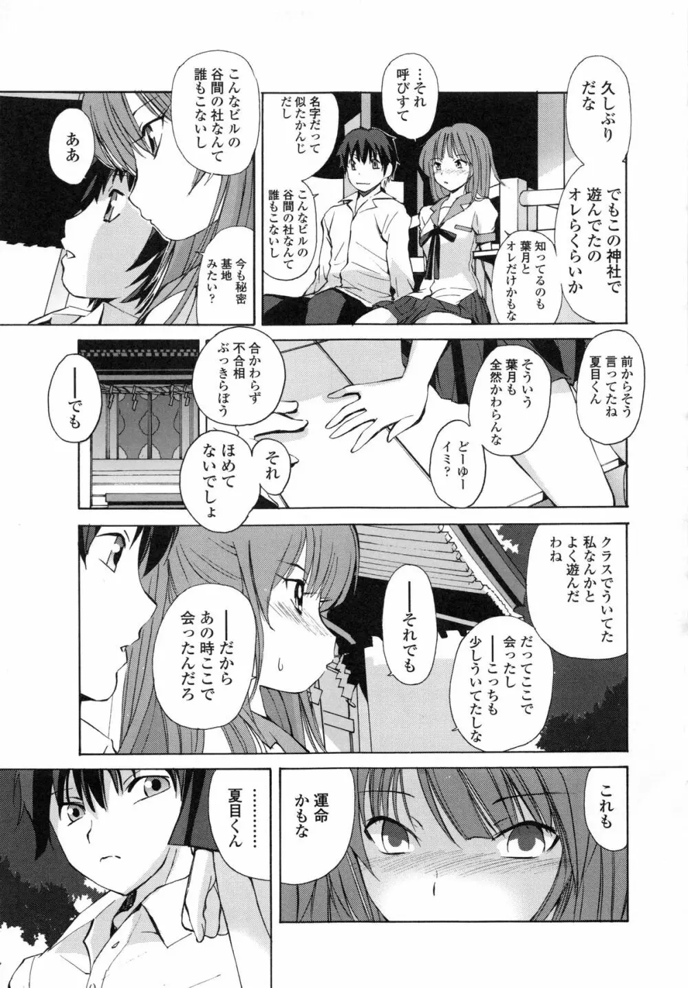 隣の悪戯乙女 Page.92