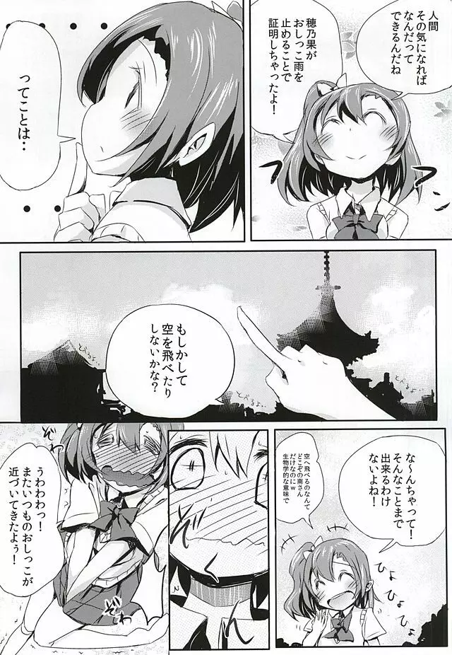 おしっこが気持ちよすぎて空を飛ぶことに成功したおしっこ穂乃果ちゃん Page.3