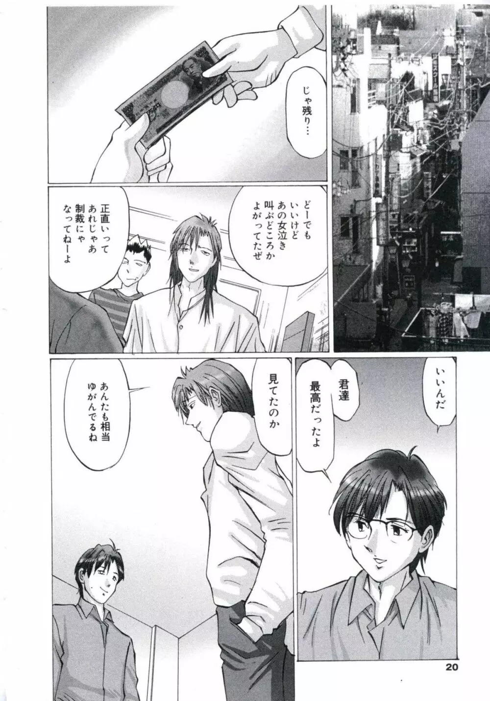 快楽堕天使 Page.18