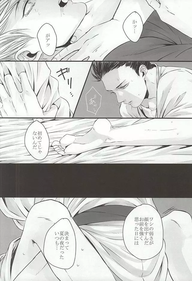 静寂の病 Page.13