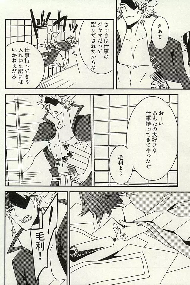 かみさまのいけにえ Page.5