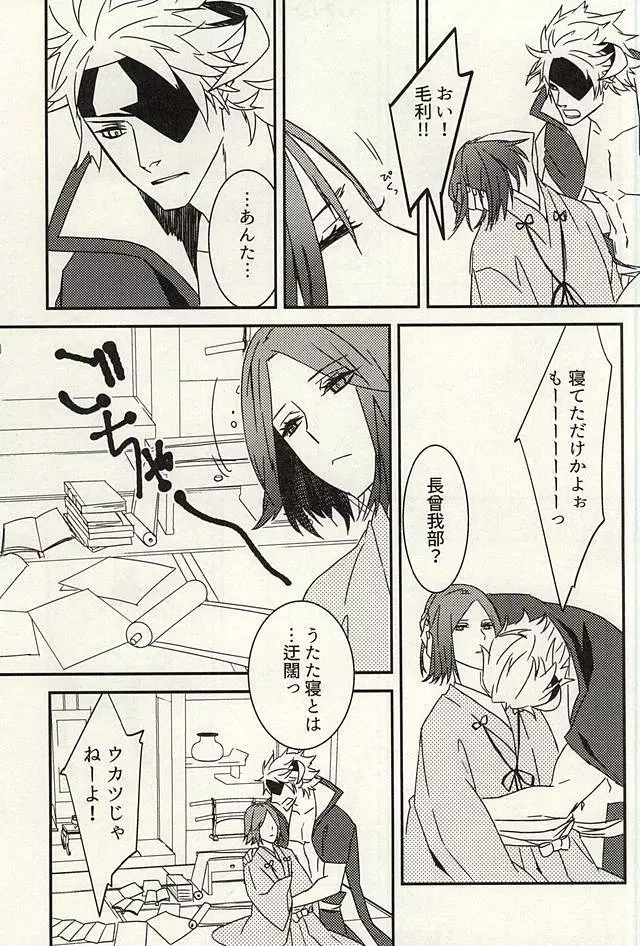 かみさまのいけにえ Page.6