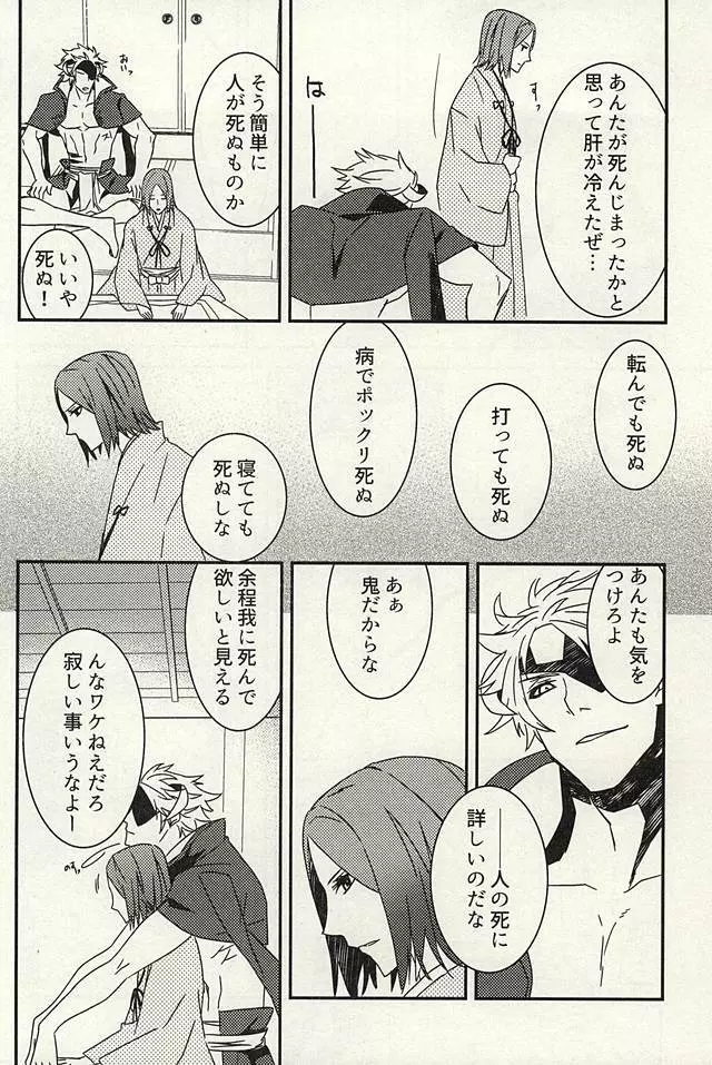 かみさまのいけにえ Page.7