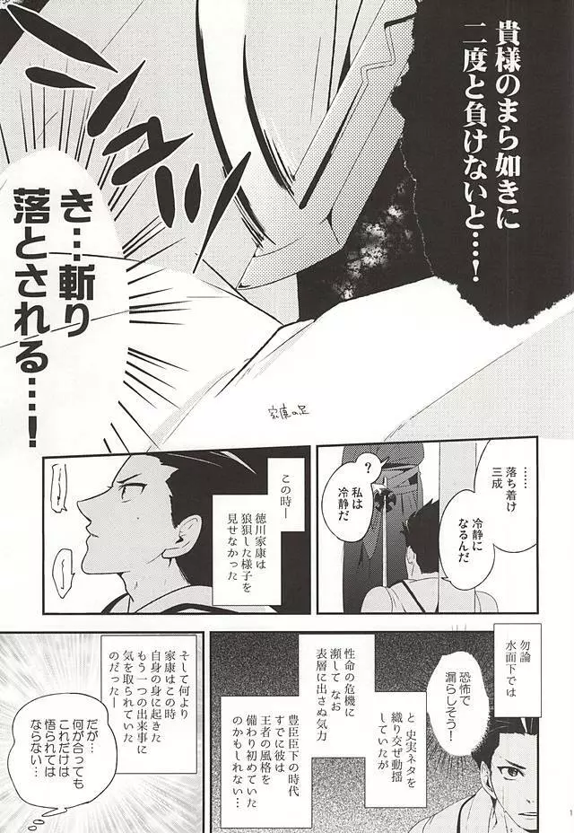 家康のXXなんかに負けないもん Page.10