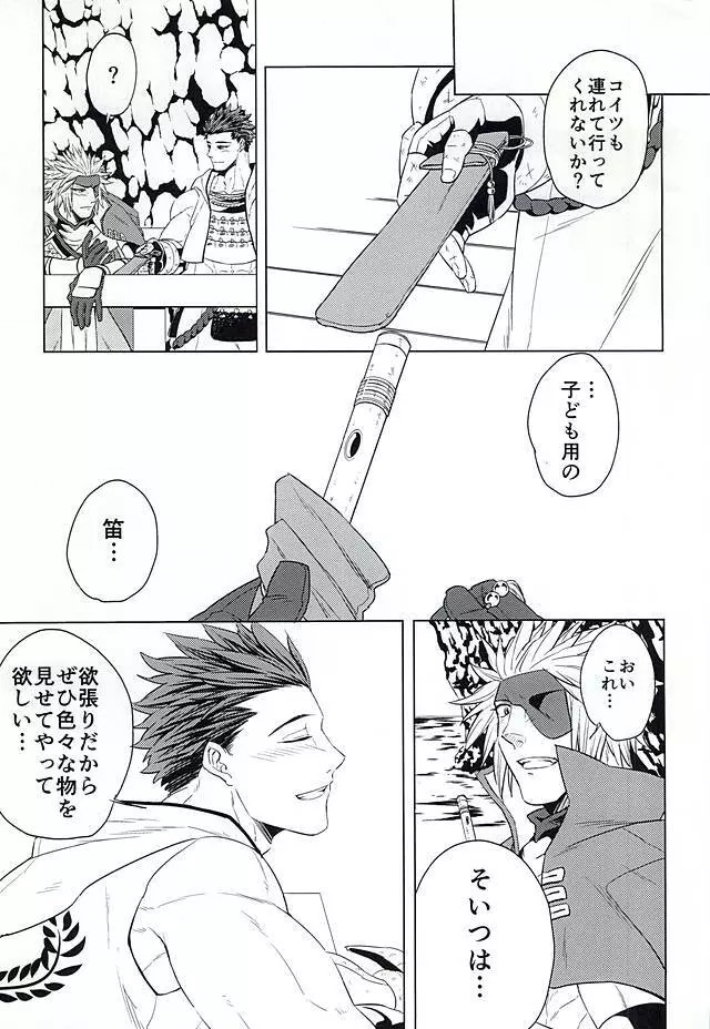 ウミナキ Page.16