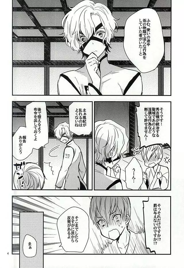 佐吉くんはお年頃 Page.3