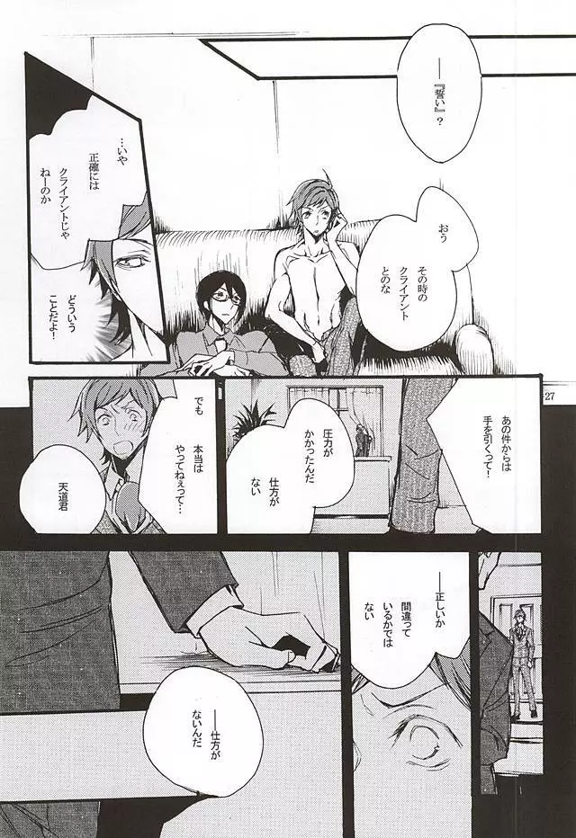 ぼくがきみからほしいもの Page.24