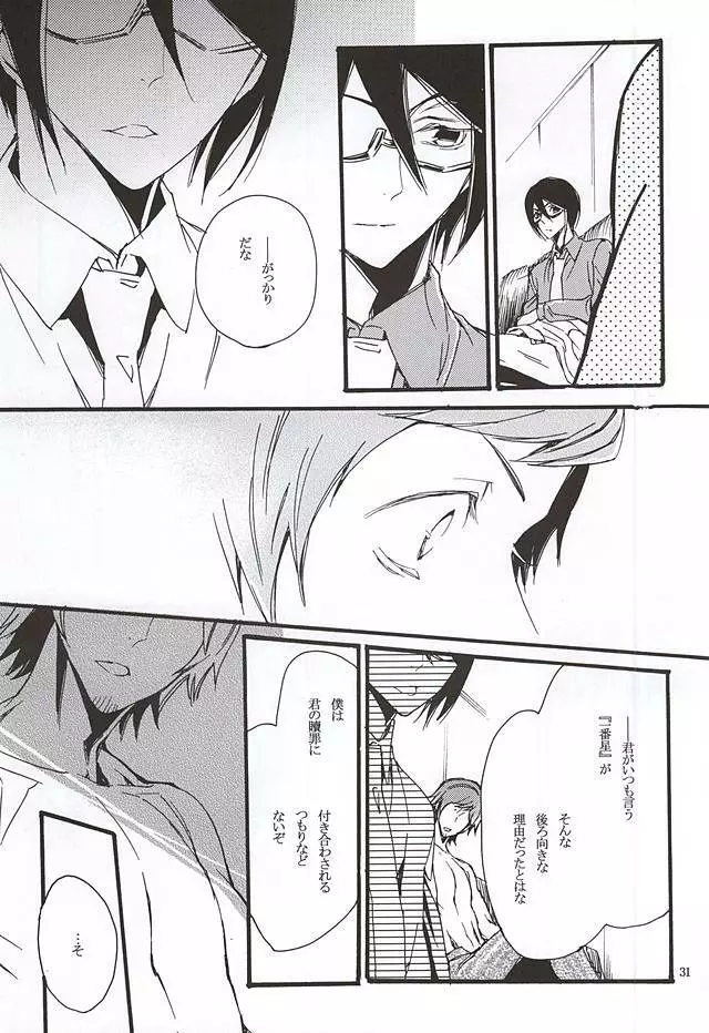 ぼくがきみからほしいもの Page.28