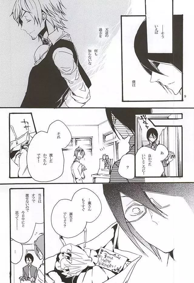 ぼくがきみからほしいもの Page.6