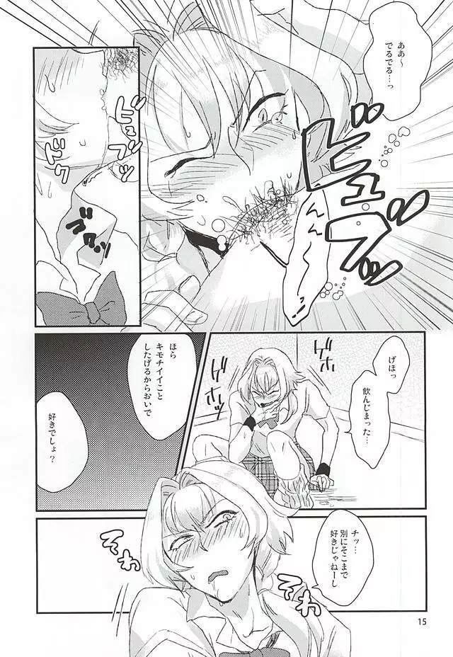 牙○漣激似SPECIAL Page.12