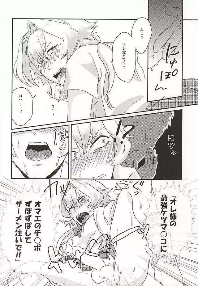 牙○漣激似SPECIAL Page.15