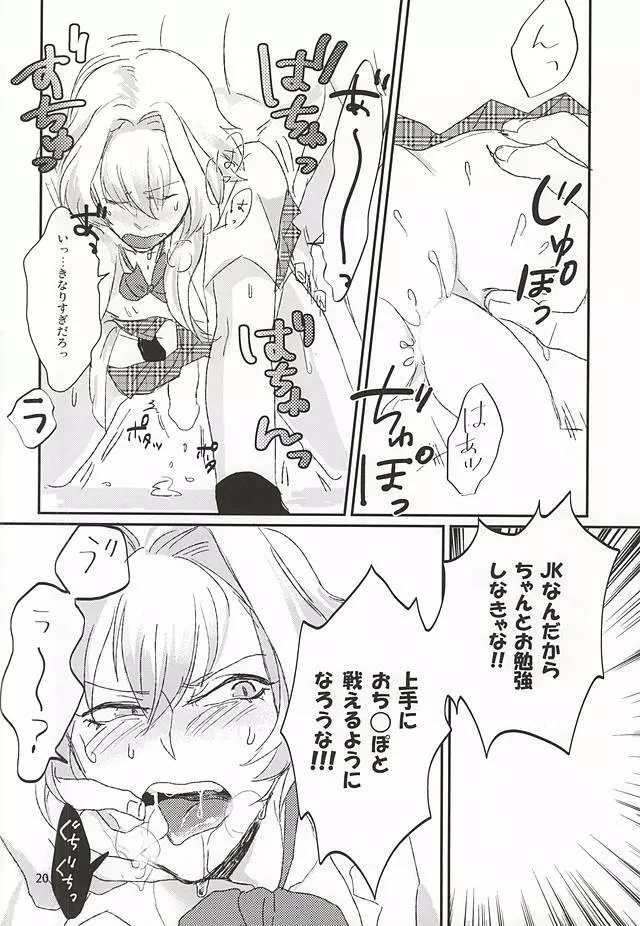 牙○漣激似SPECIAL Page.17