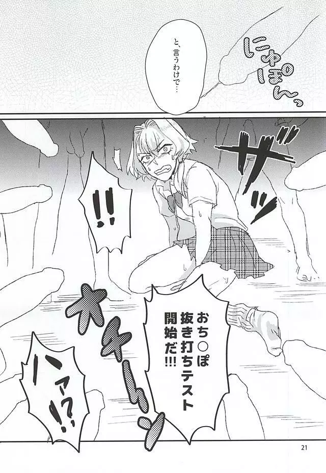 牙○漣激似SPECIAL Page.18