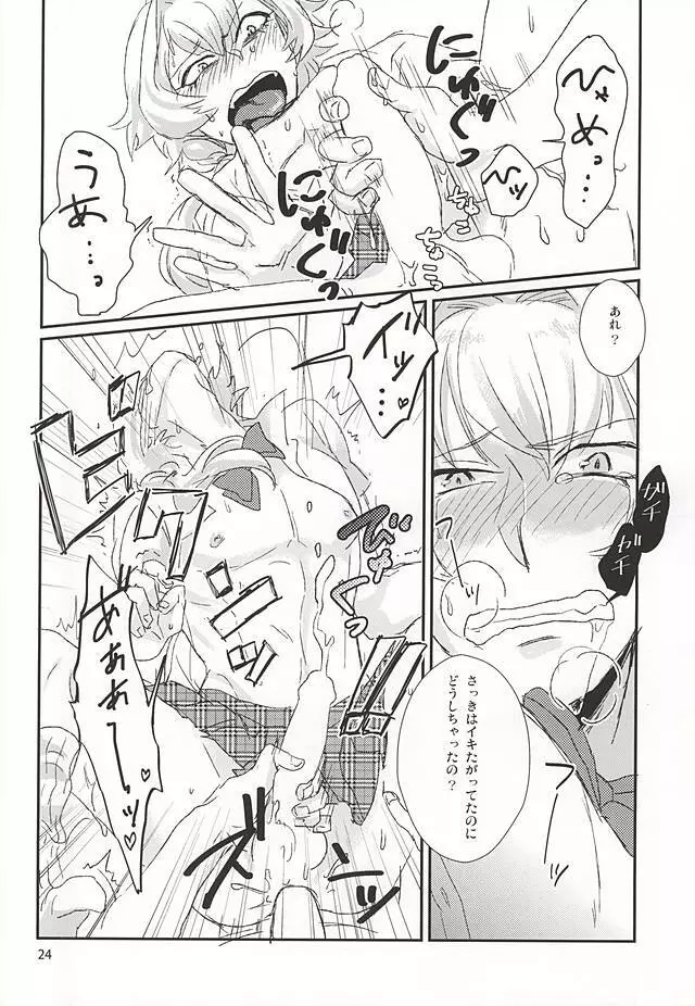 牙○漣激似SPECIAL Page.21