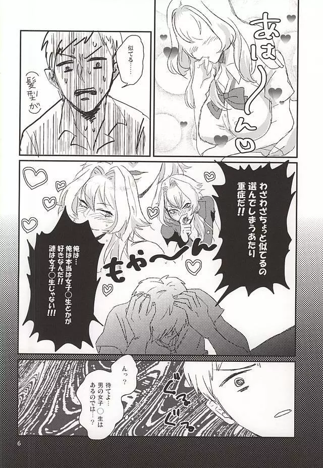 牙○漣激似SPECIAL Page.3