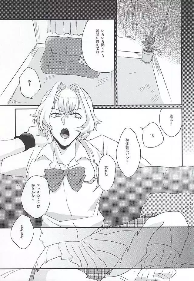 牙○漣激似SPECIAL Page.4
