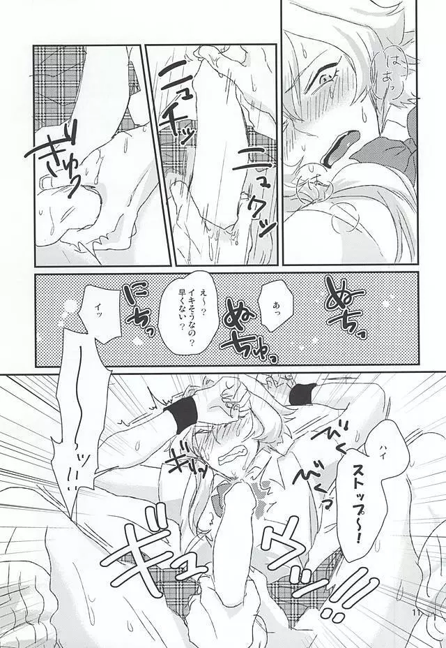 牙○漣激似SPECIAL Page.8