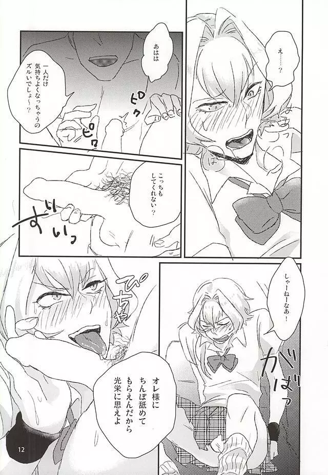 牙○漣激似SPECIAL Page.9