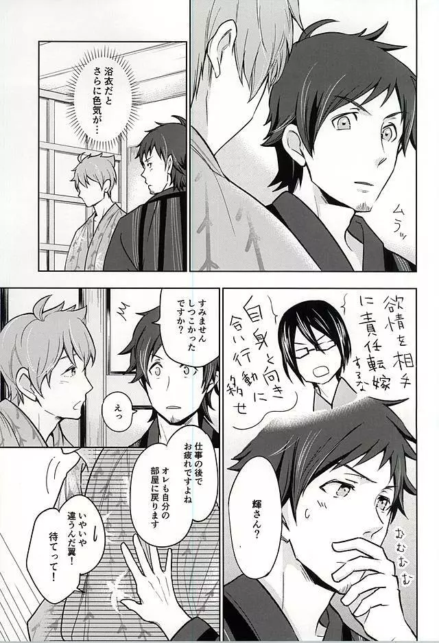 夏の恋人 Page.10