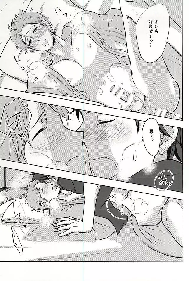 夏の恋人 Page.28