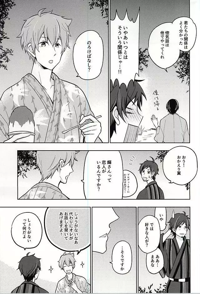 夏の恋人 Page.8