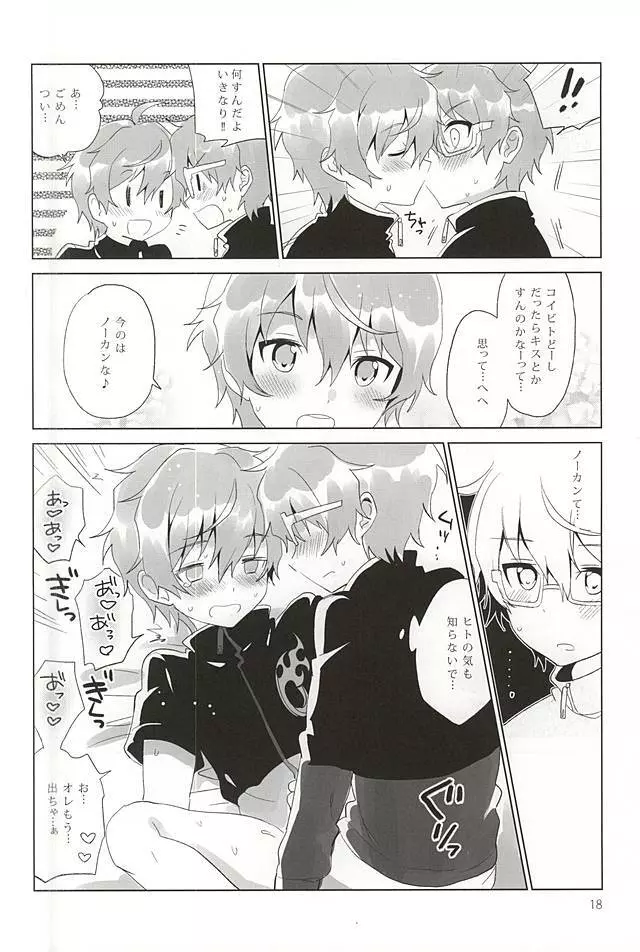 おにいちゃんコントロール Page.17