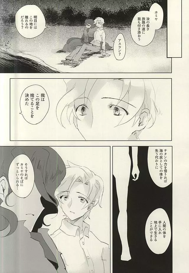 暗黒の海の唄 Page.13