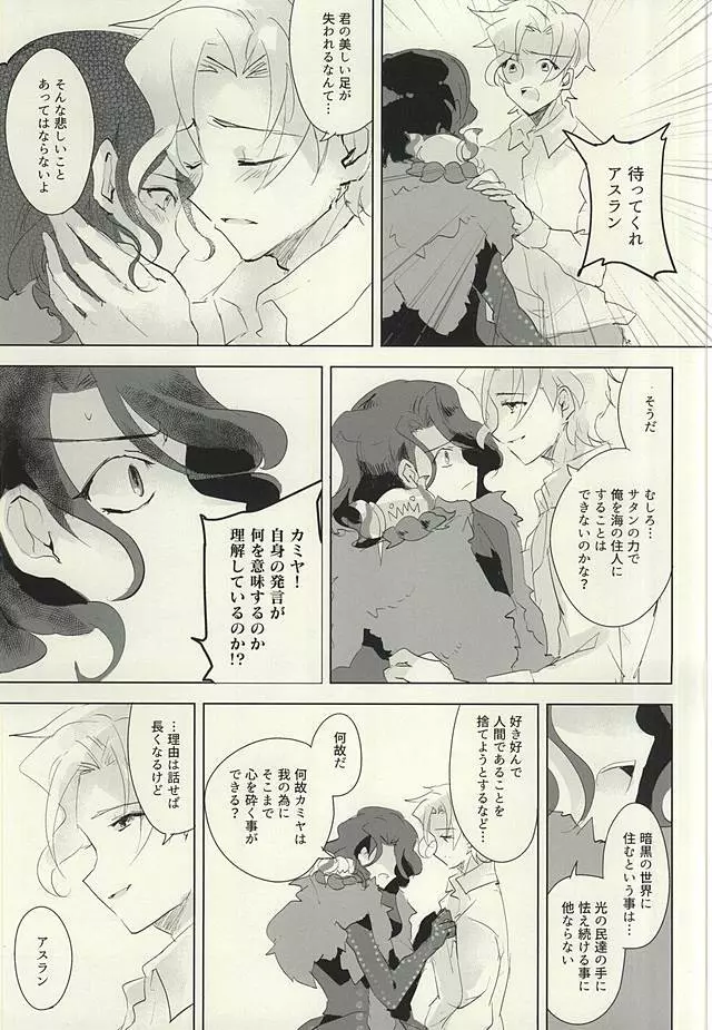 暗黒の海の唄 Page.14