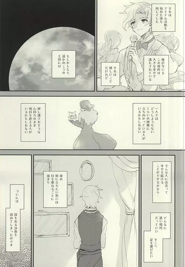 暗黒の海の唄 Page.16