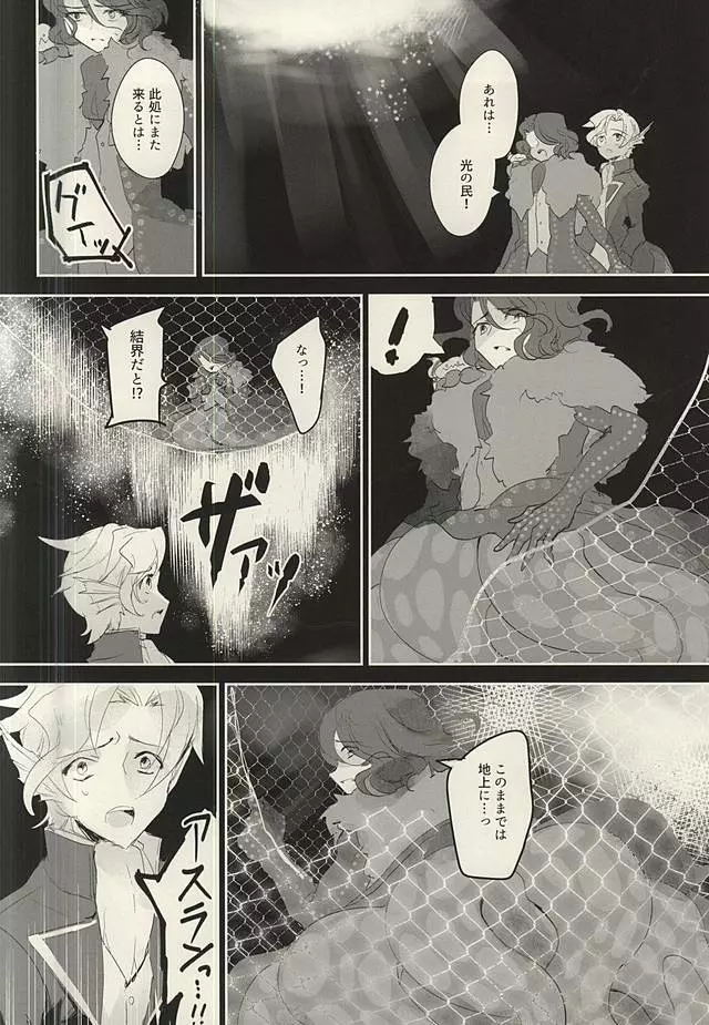 暗黒の海の唄 Page.21