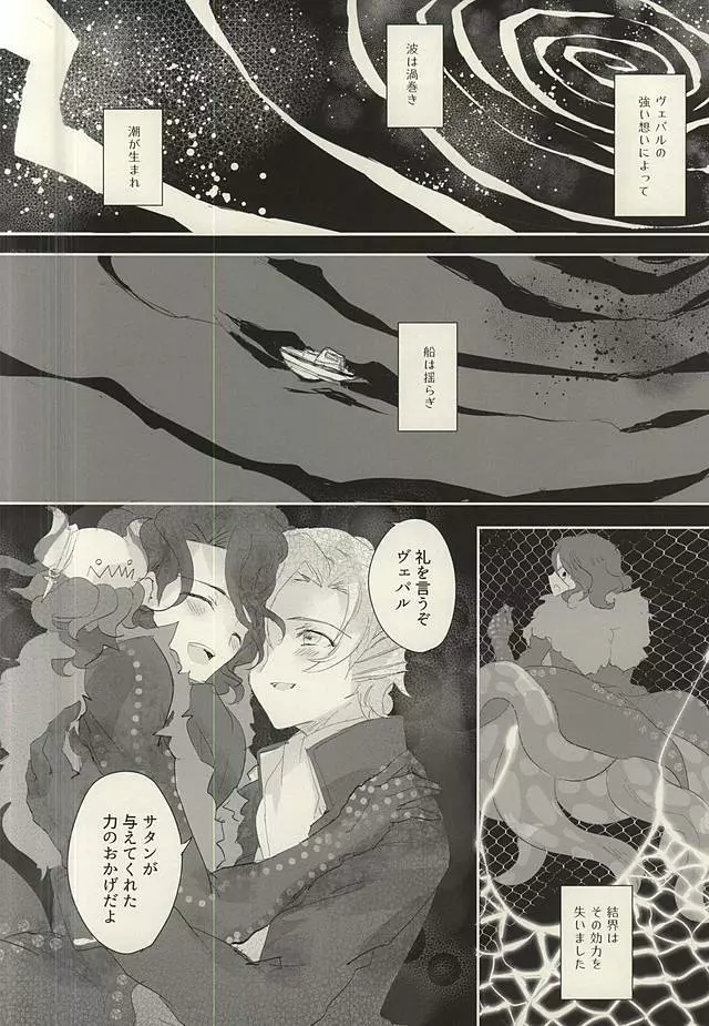 暗黒の海の唄 Page.23